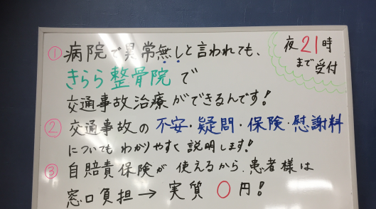 きらら整骨院　3